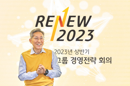 윤종규 KB금융그룹 회장이 '2023년 상반기 그룹 경영전략회의'에서 경영진 대상으로 특강을 하고 있다. KB금융그룹 제공